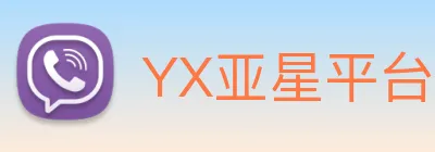 YX亚星平台 Logo